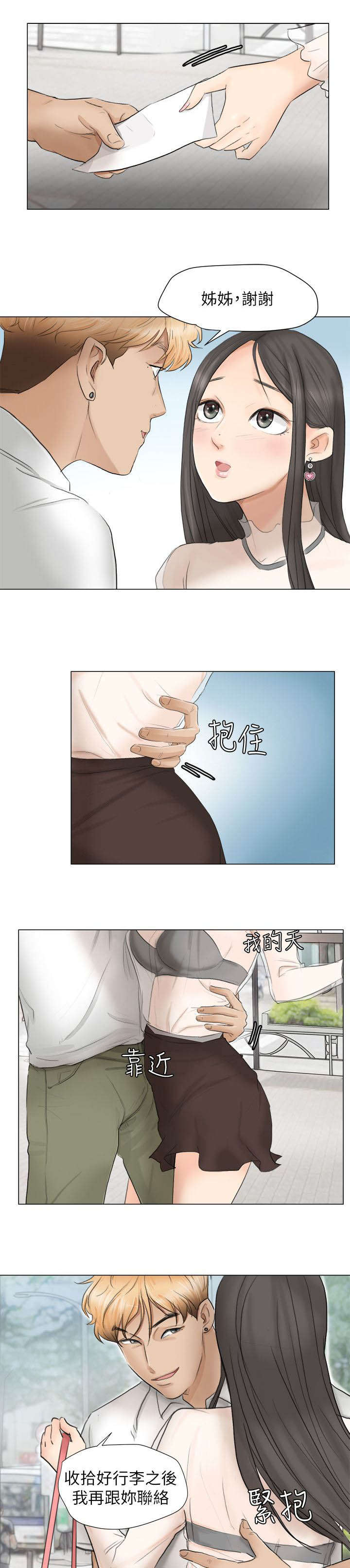 多食记漫画,第21章：付押金5图