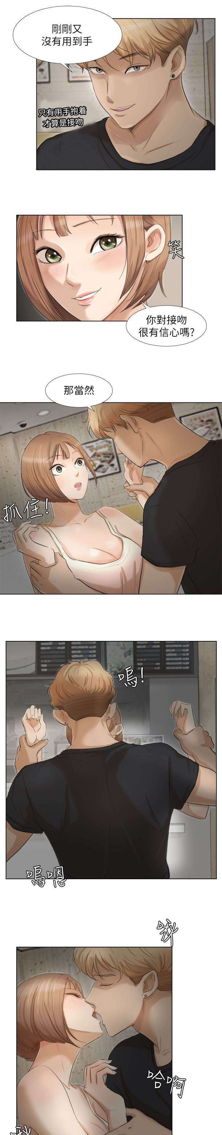 多食记漫画,第26章：监控3图