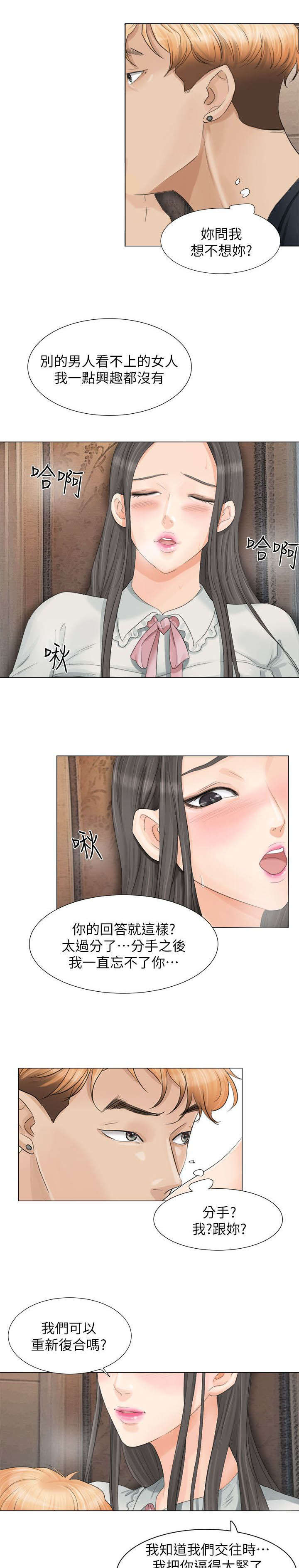 多食记漫画,第17章：你可以滚了3图