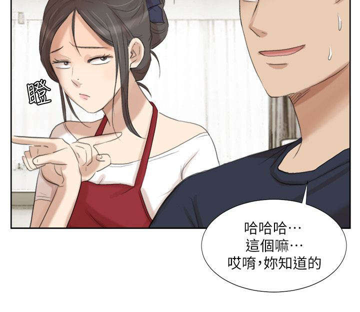 多食记漫画,第35章：离婚的姐姐1图