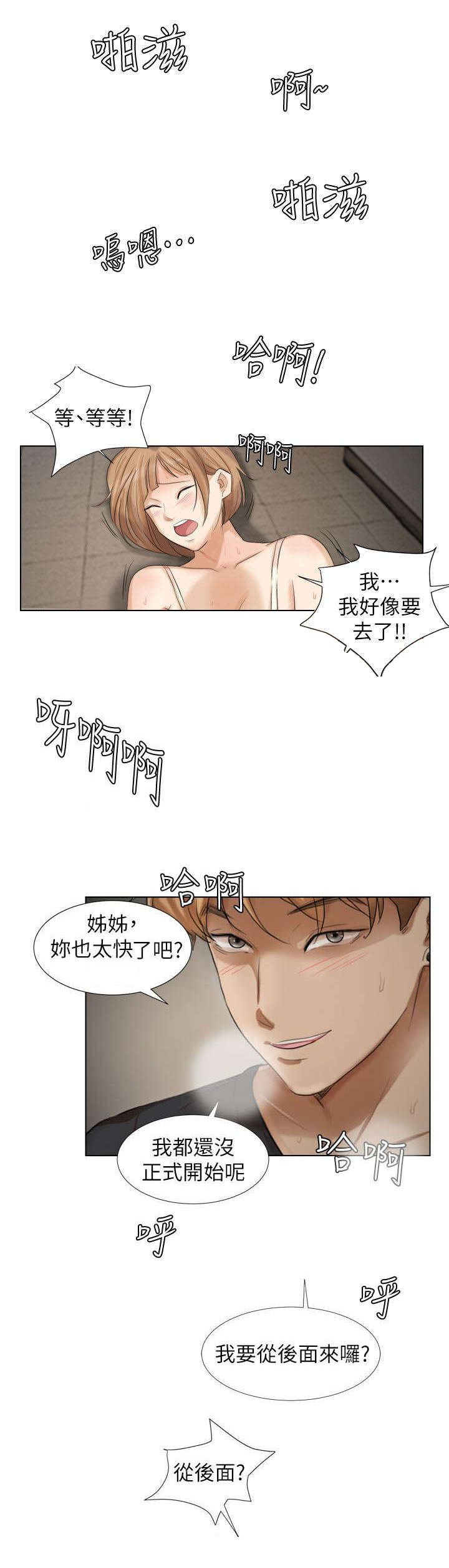 多食记漫画,第26章：监控5图