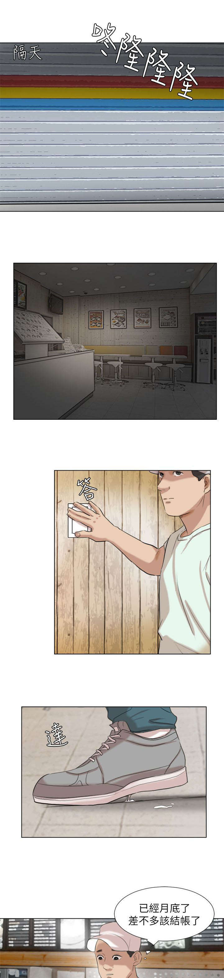 多食记漫画,第26章：监控3图