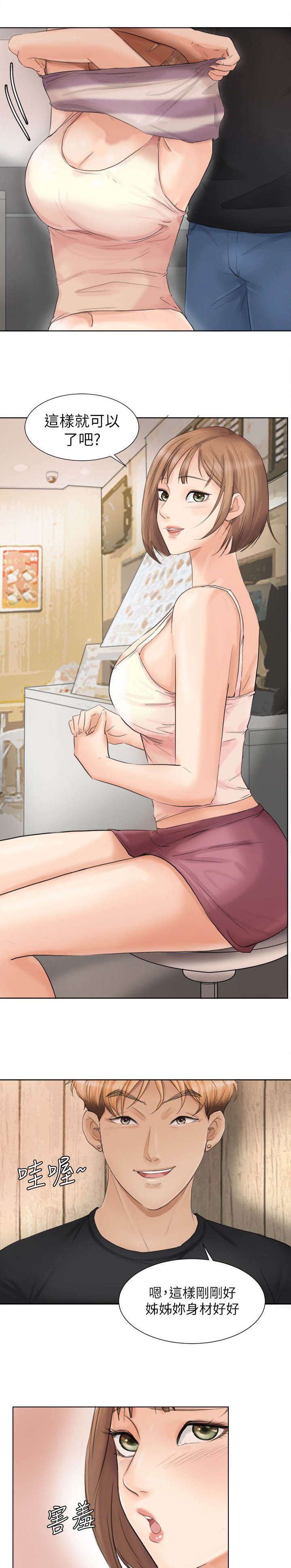 多食记漫画,第24章：有你就够了5图