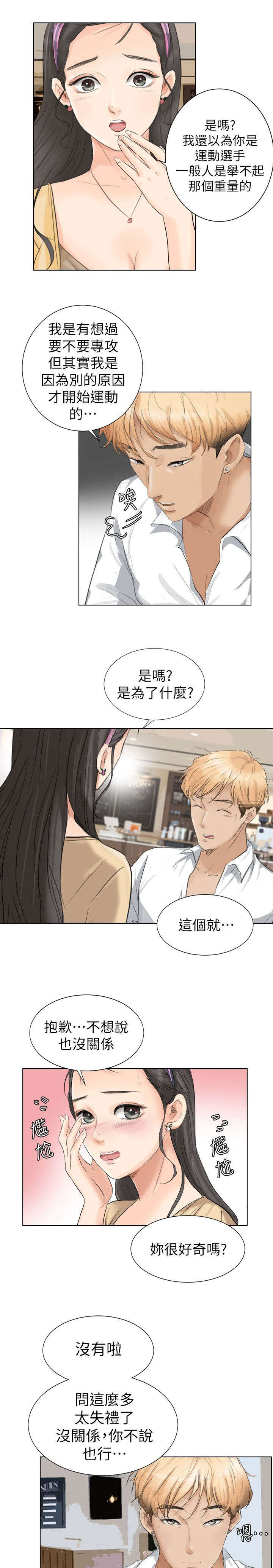多食记漫画,第6章：上钩了2图