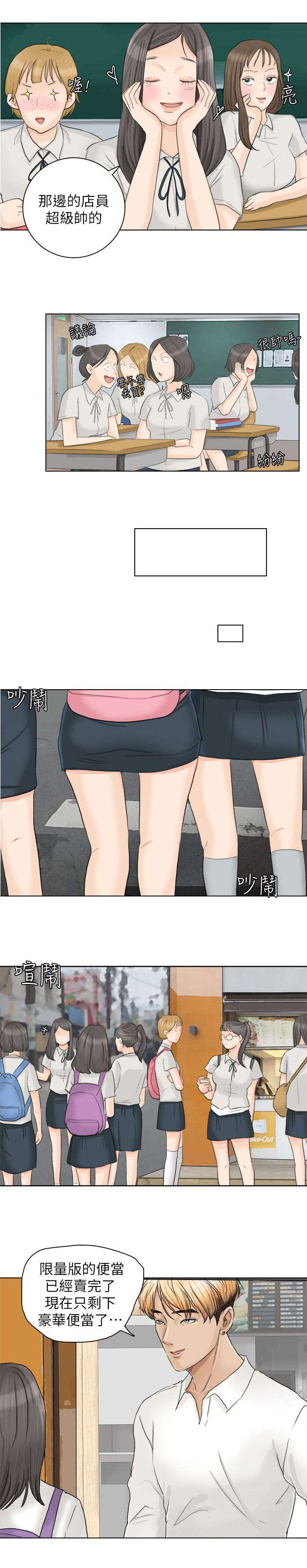 多食记漫画,第19章：真厉害5图