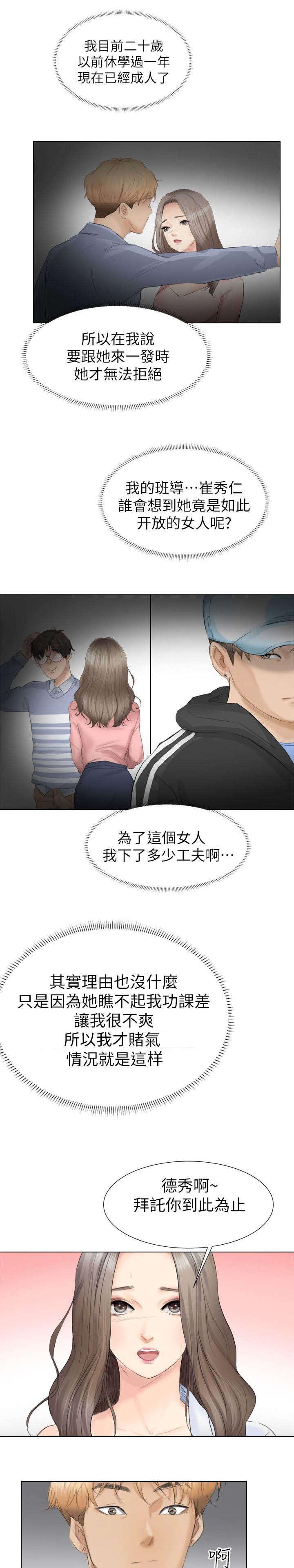 多食记漫画,第2章：今天开始掠夺5图