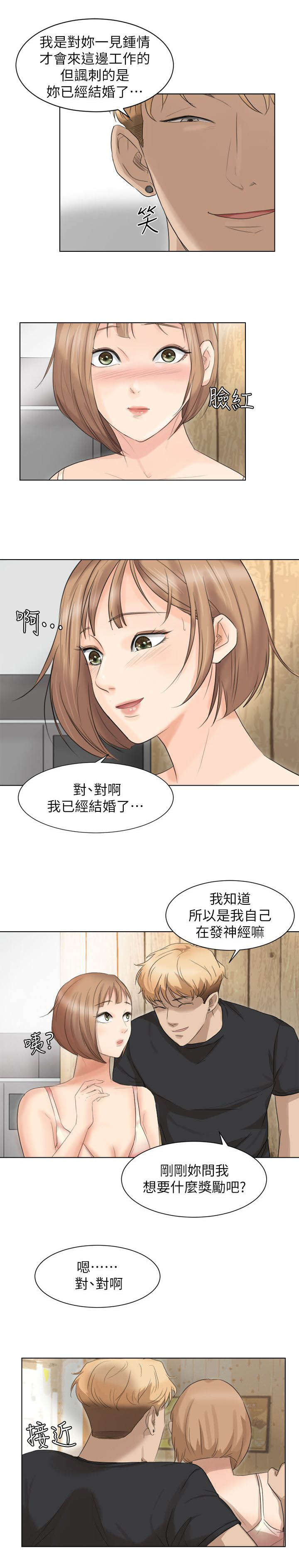 多食记漫画,第25章：惊讶3图