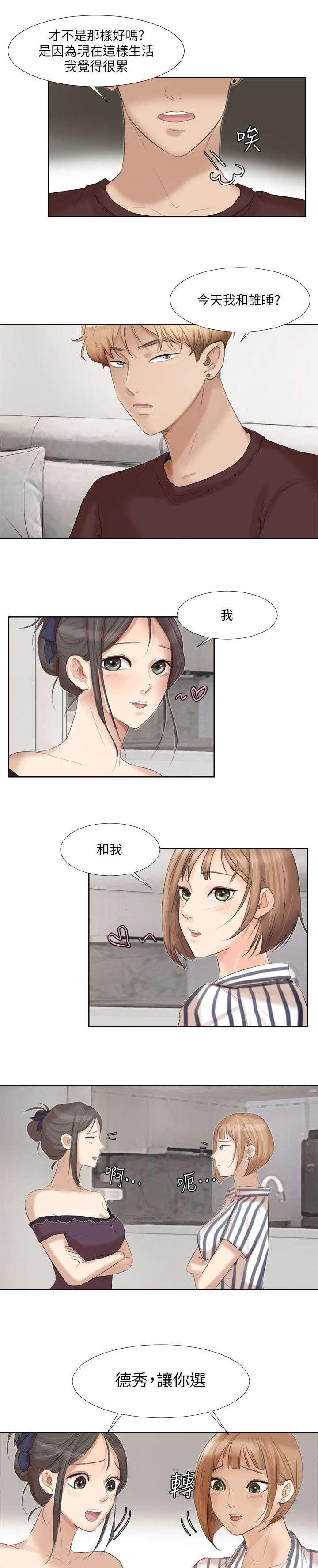 多食记漫画,第37章：选择4图