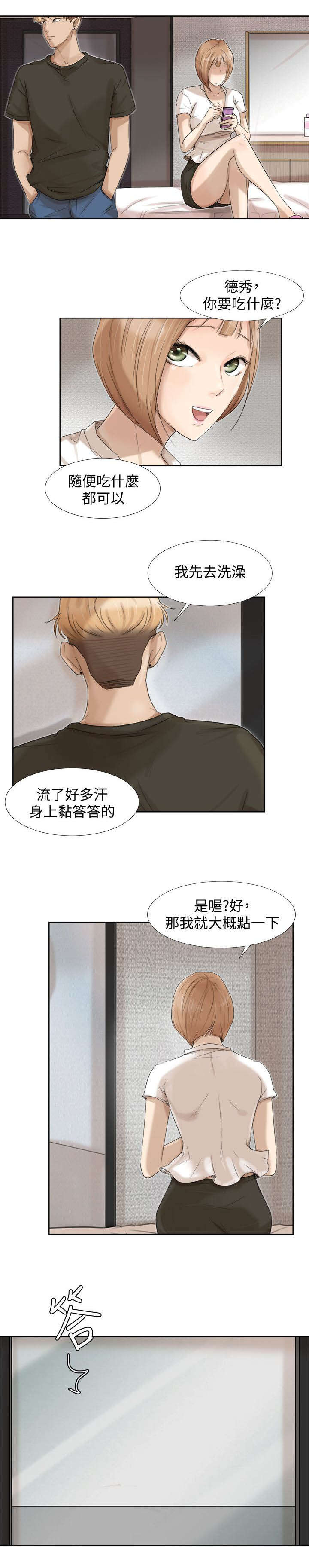 多食记漫画,第30章：一起洗吧2图