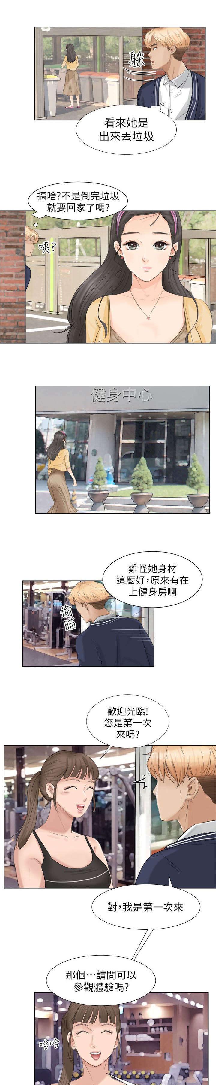 多食记漫画,第4章：偷看5图