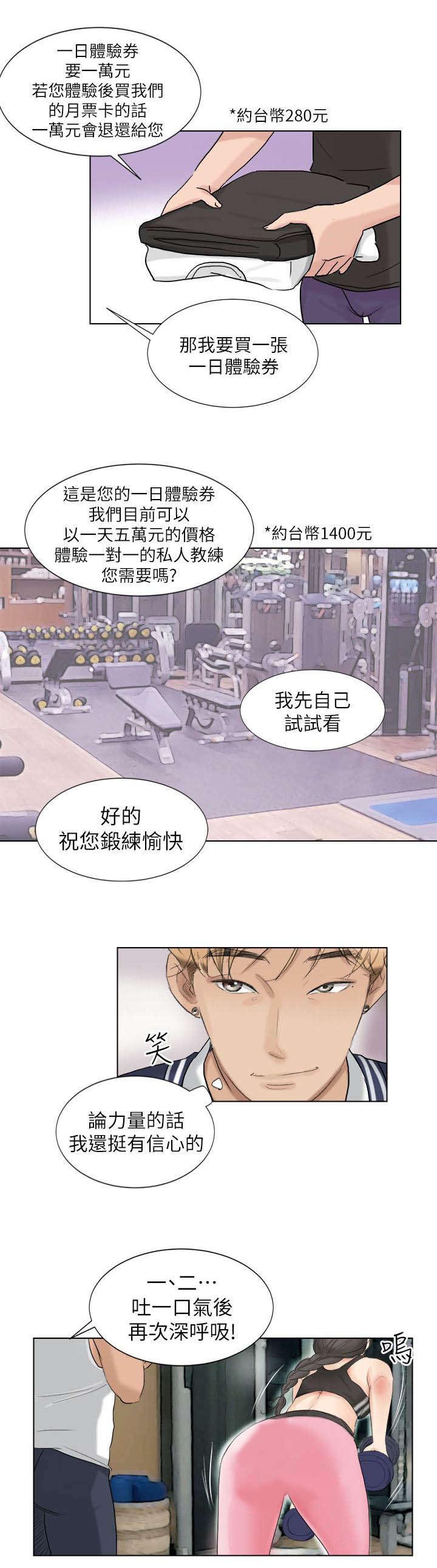 多食记漫画,第4章：偷看2图