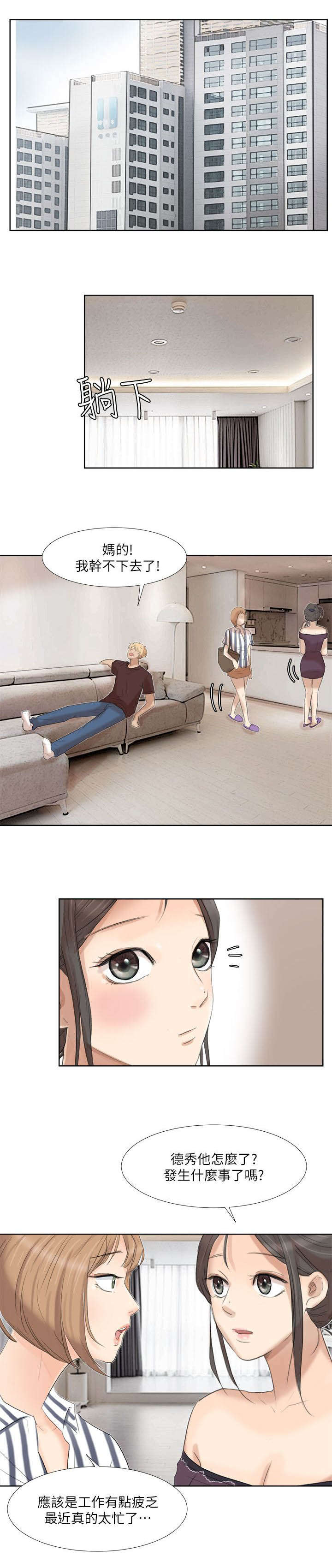 多食记漫画,第37章：选择2图