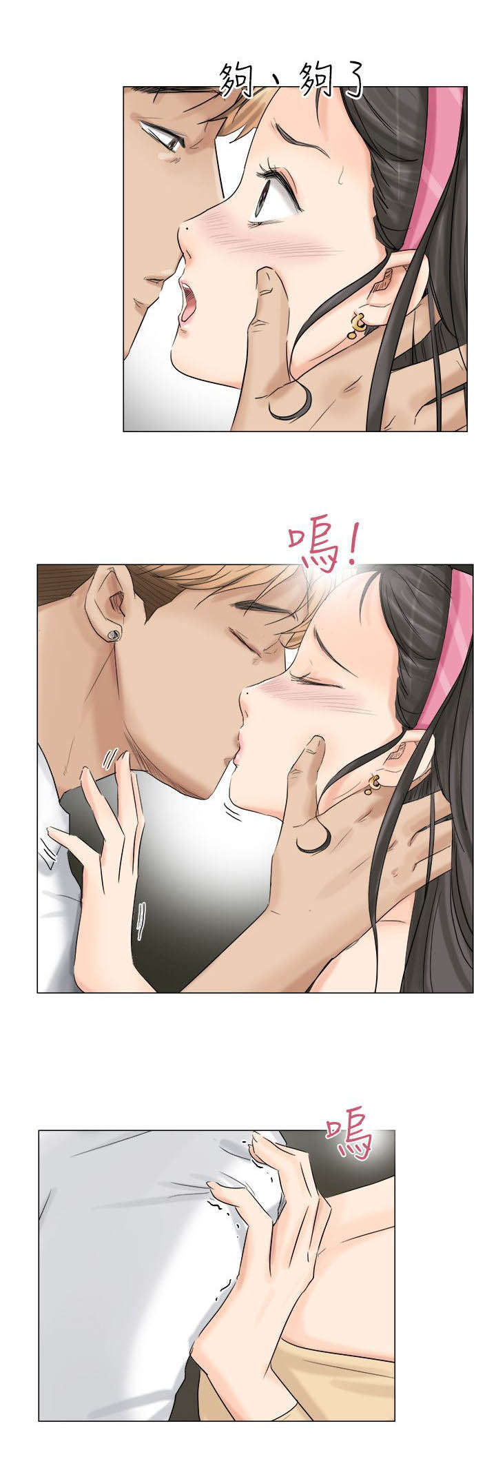 多食记漫画,第8章：彻底上钩2图