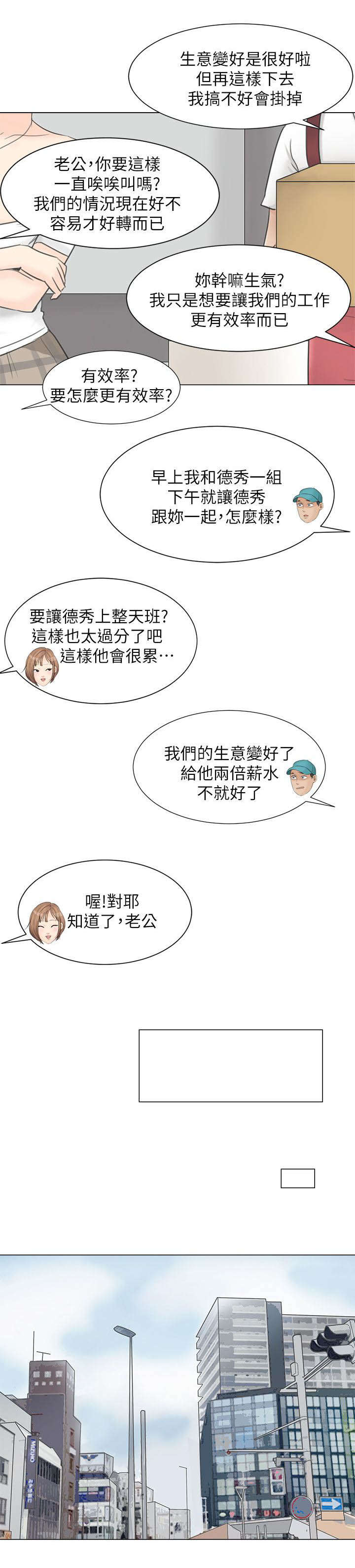 多食记漫画,第20章：要不要一起住1图