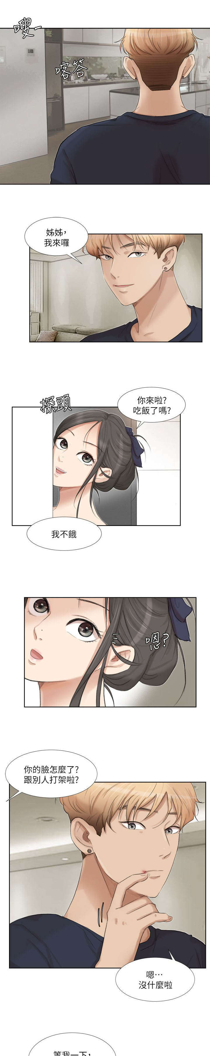 多食记漫画,第34章：找上门3图