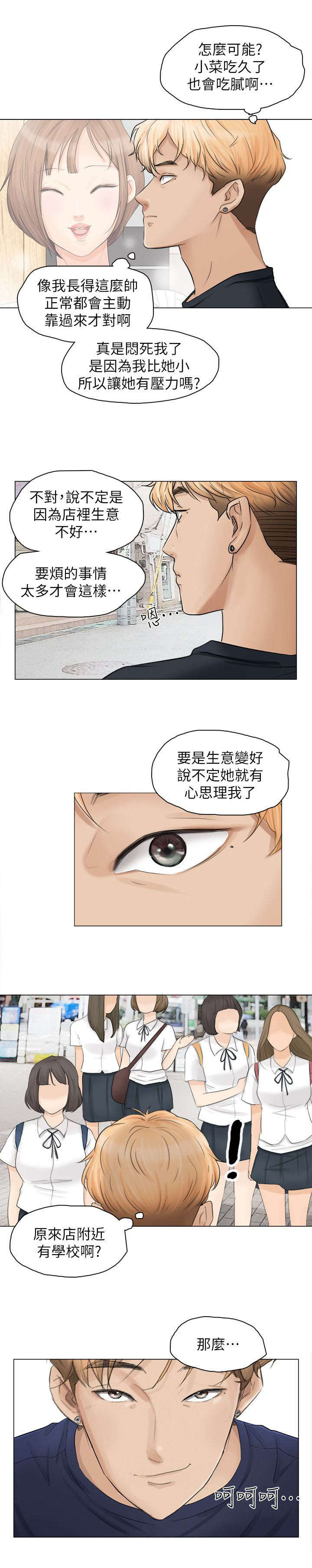 多食记漫画,第16章：回头草3图