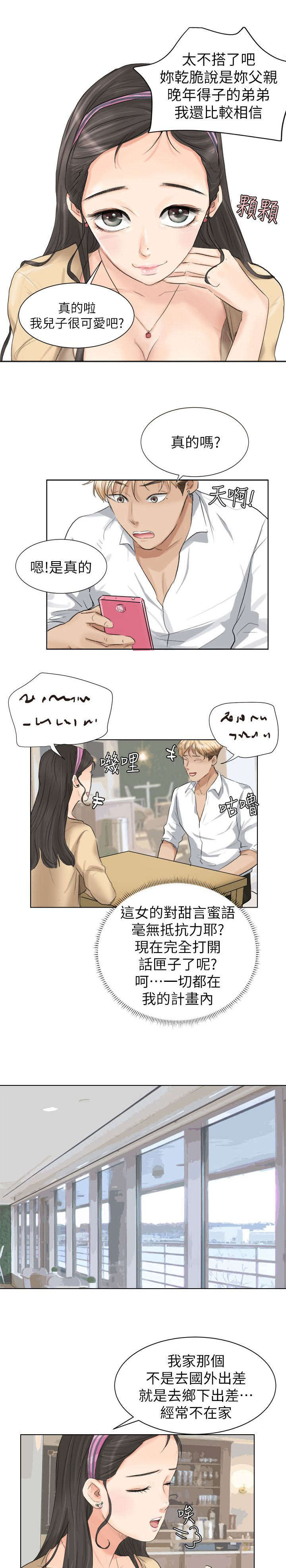 多食记漫画,第6章：上钩了3图