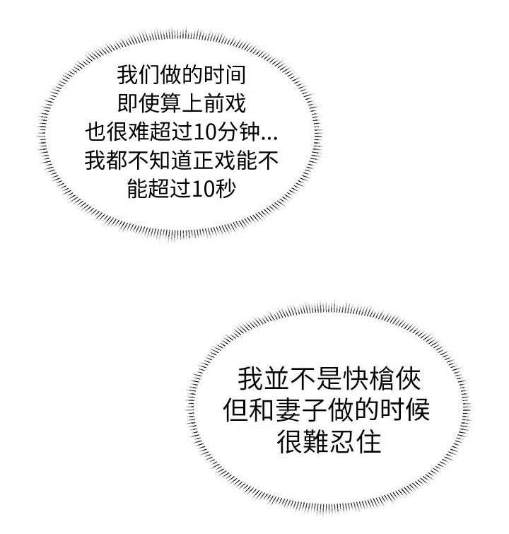 多食记漫画,第11章：老公回来了4图