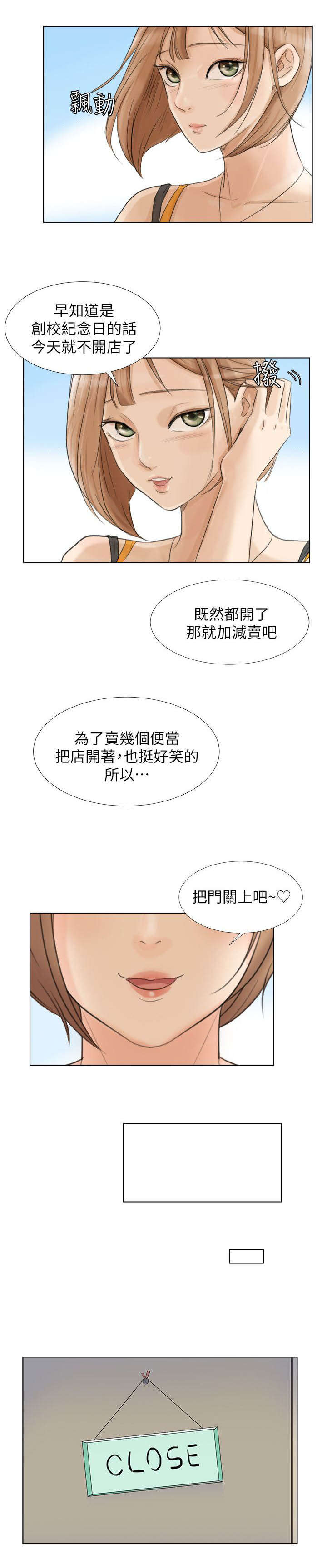 多食记漫画,第28章：拒绝5图