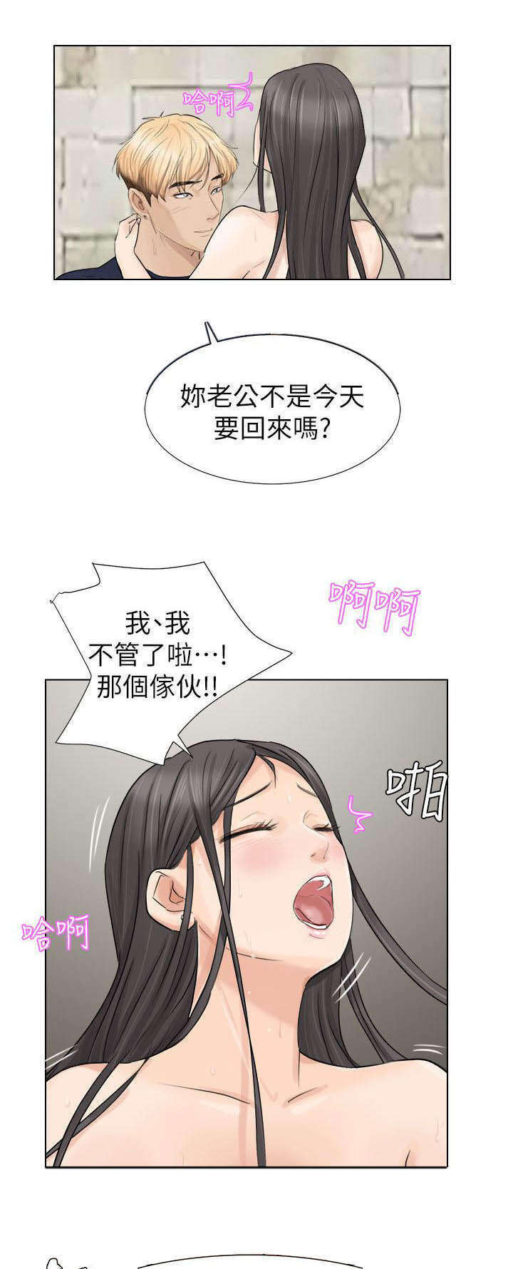 多食记漫画,第11章：老公回来了4图