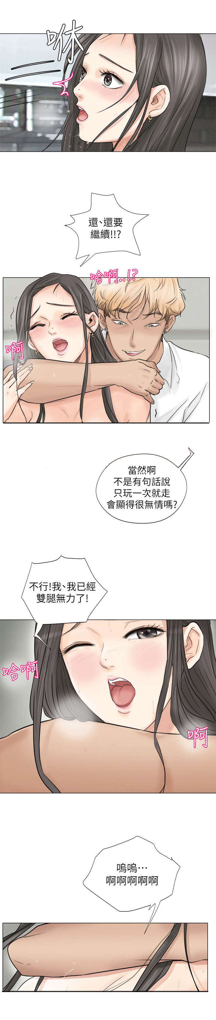多食记漫画,第10章：虚脱4图