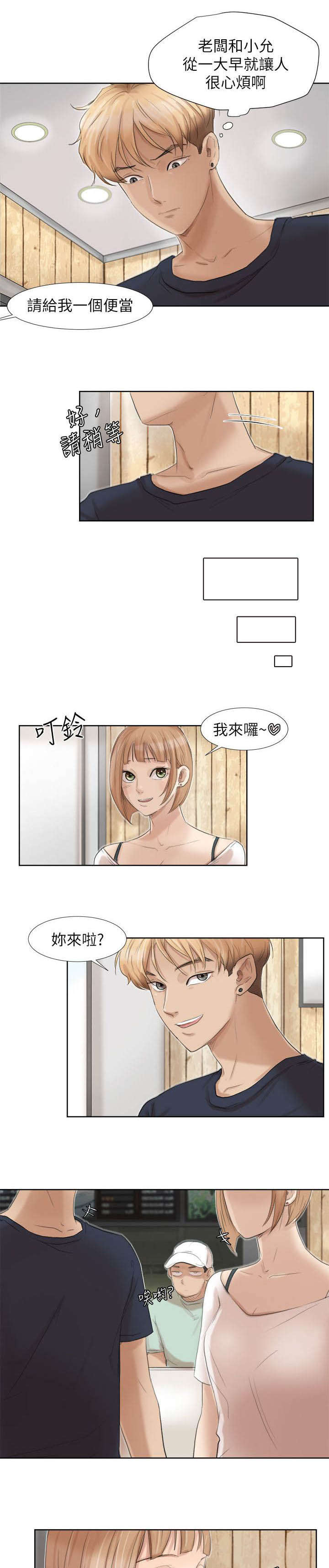 多食记漫画,第33章：姐姐1图
