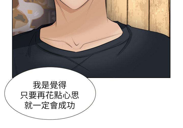 多食记漫画,第16章：回头草2图