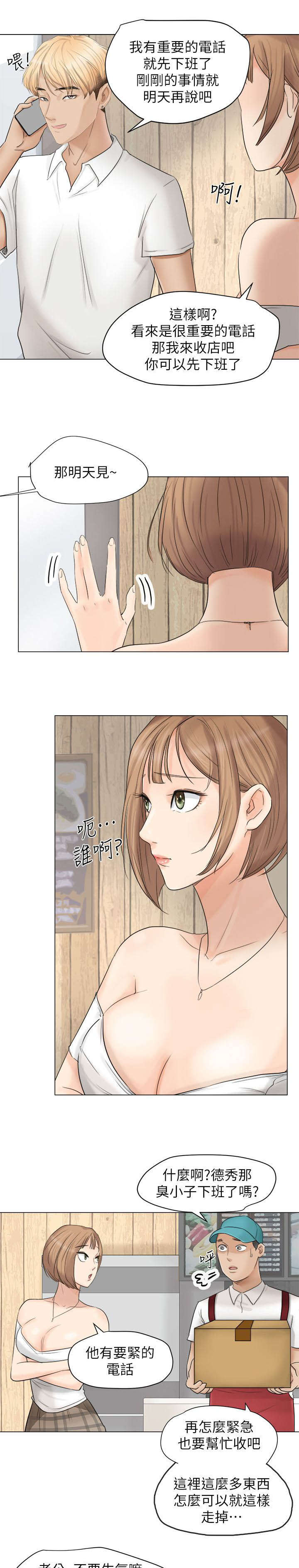 多食记漫画,第20章：要不要一起住4图