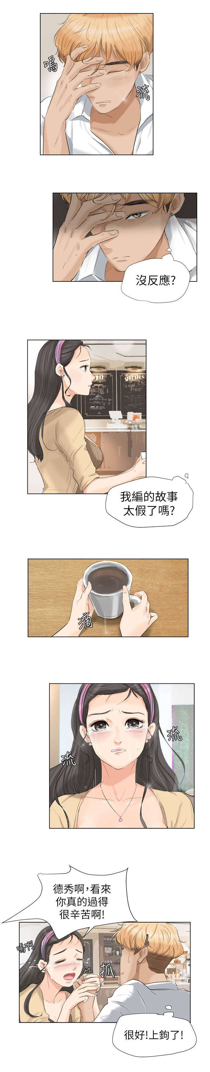 多食记漫画,第6章：上钩了1图