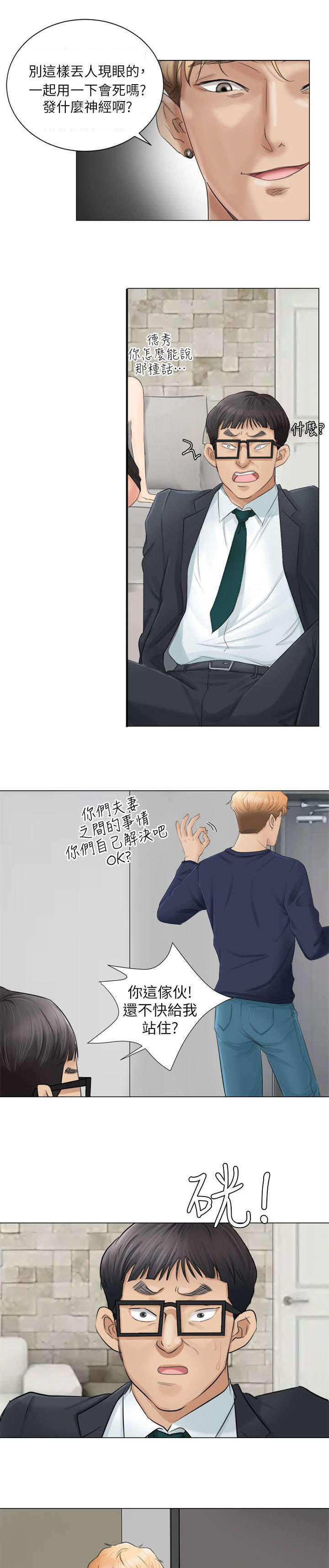 多食记漫画,第13章：看起来好美味4图