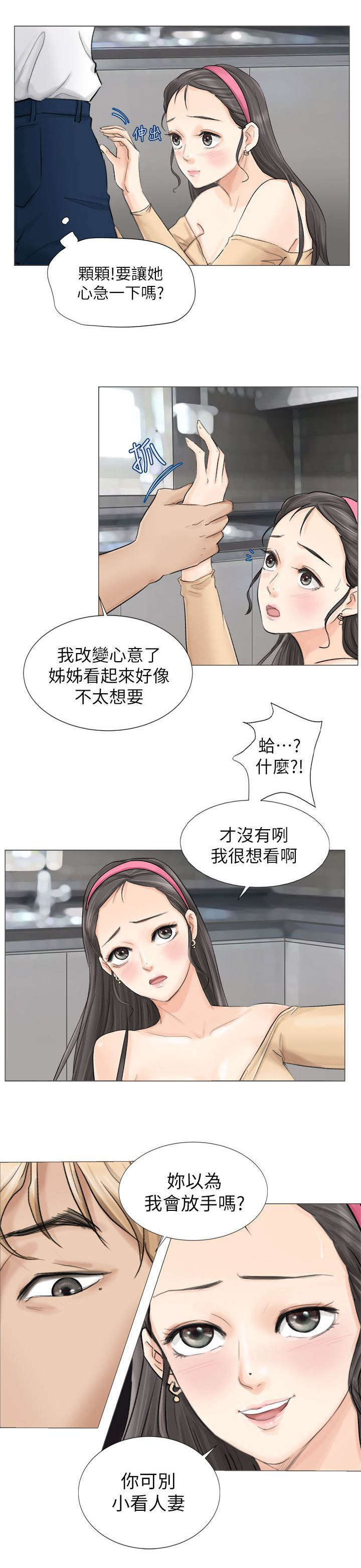 多食记漫画,第9章：我会帮你的2图