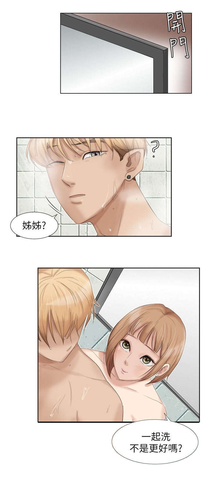 多食记漫画,第30章：一起洗吧1图