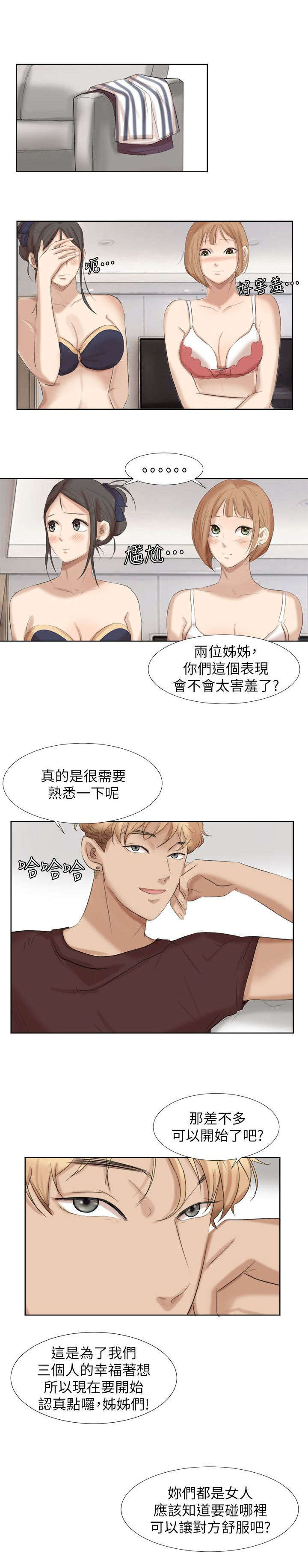 多食记漫画,第39章：要开始有趣了3图