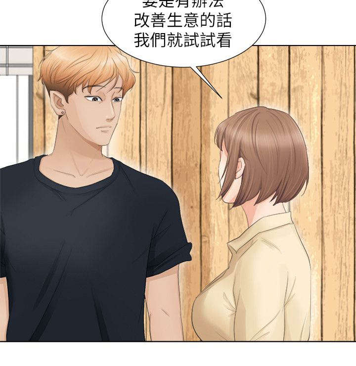 多食记漫画,第16章：回头草4图