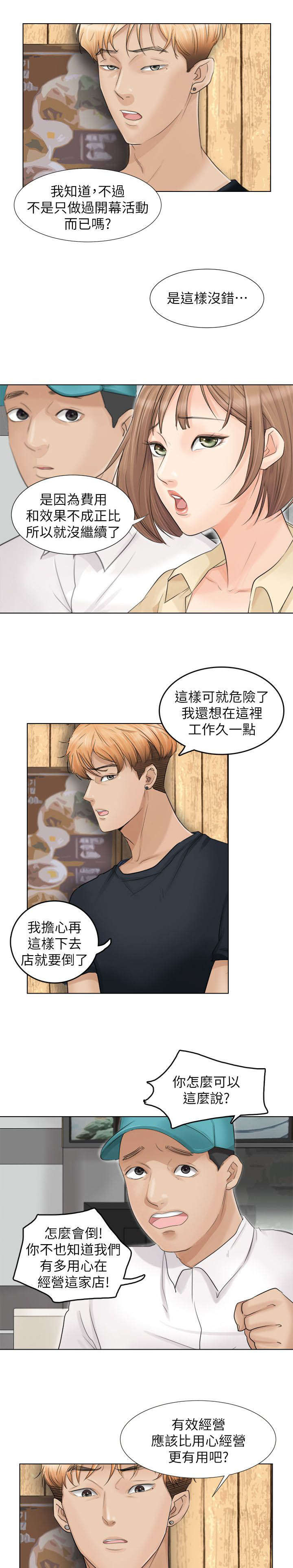 多食记漫画,第16章：回头草1图