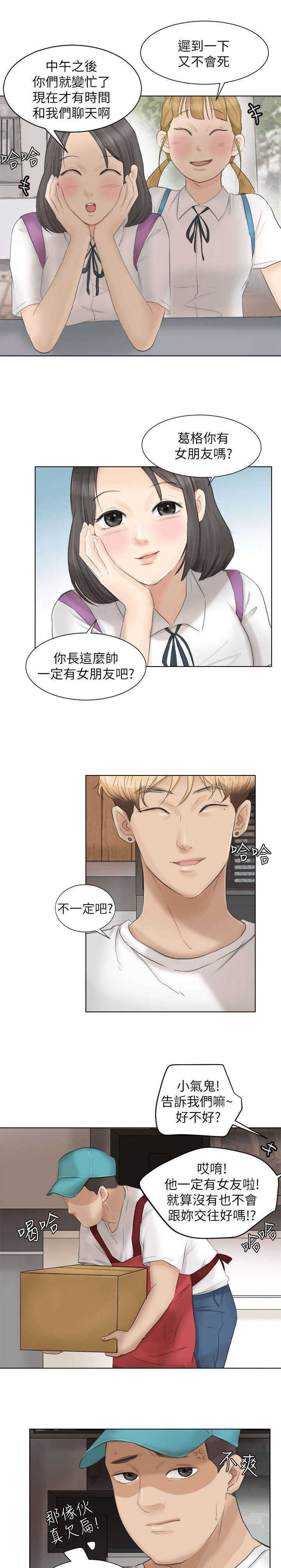 多食记漫画,第23章：帮我按摩1图