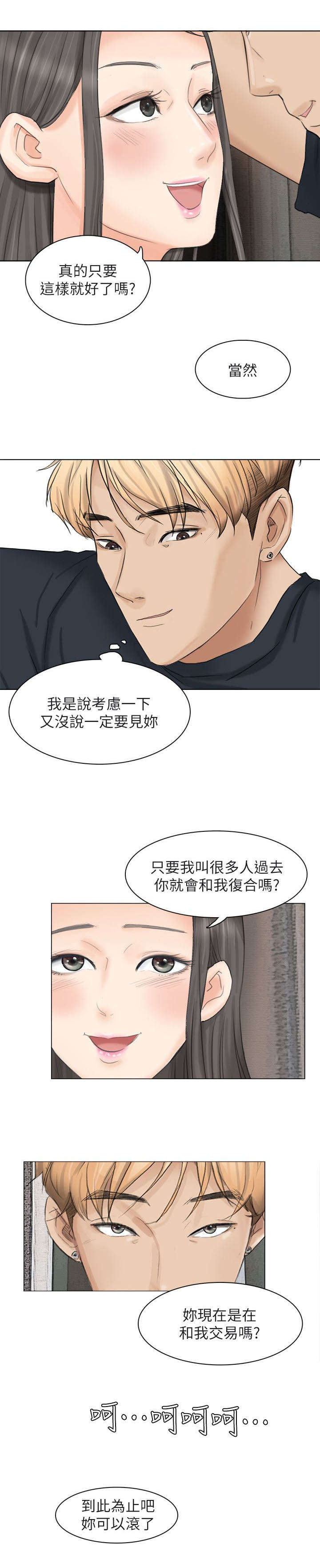 多食记漫画,第17章：你可以滚了4图