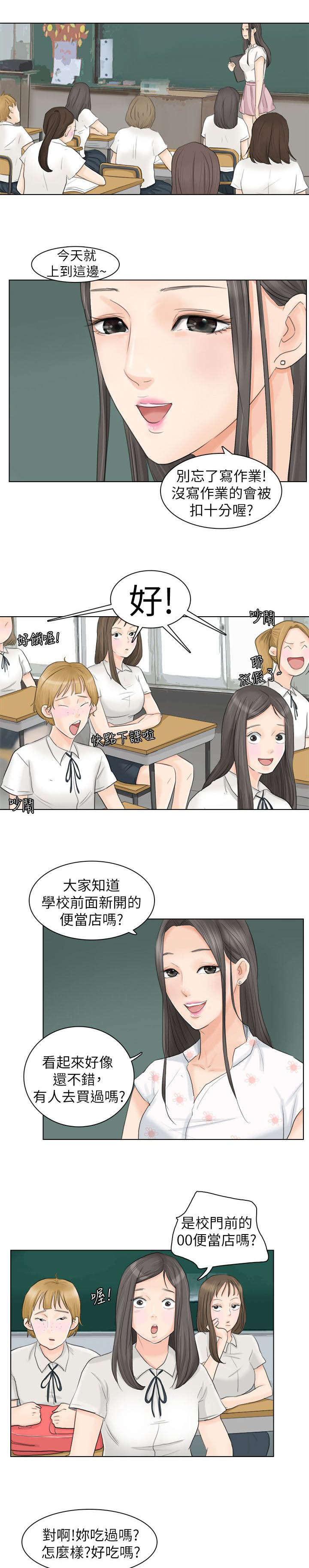 多食记漫画,第19章：真厉害3图