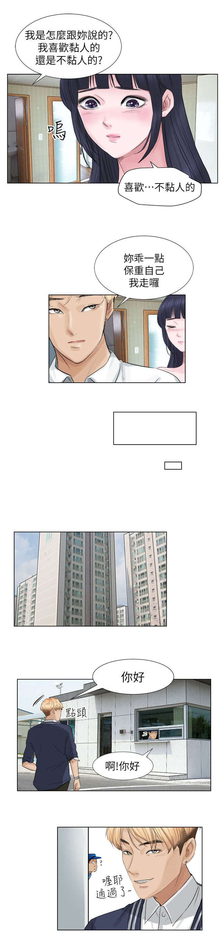 多食记漫画,第4章：偷看3图