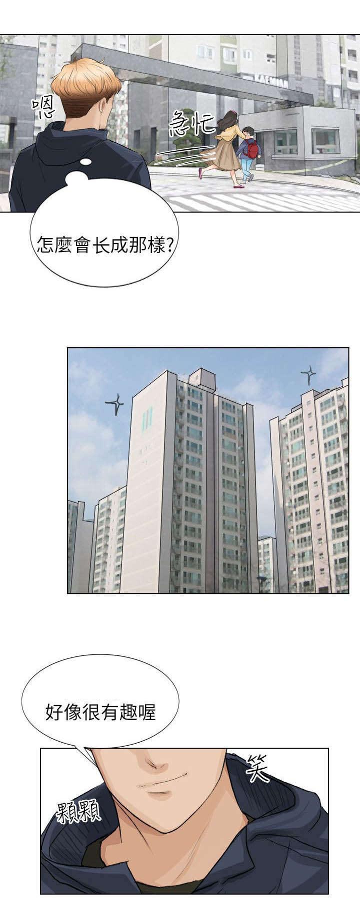 多食记漫画,第3章：喜新厌旧5图