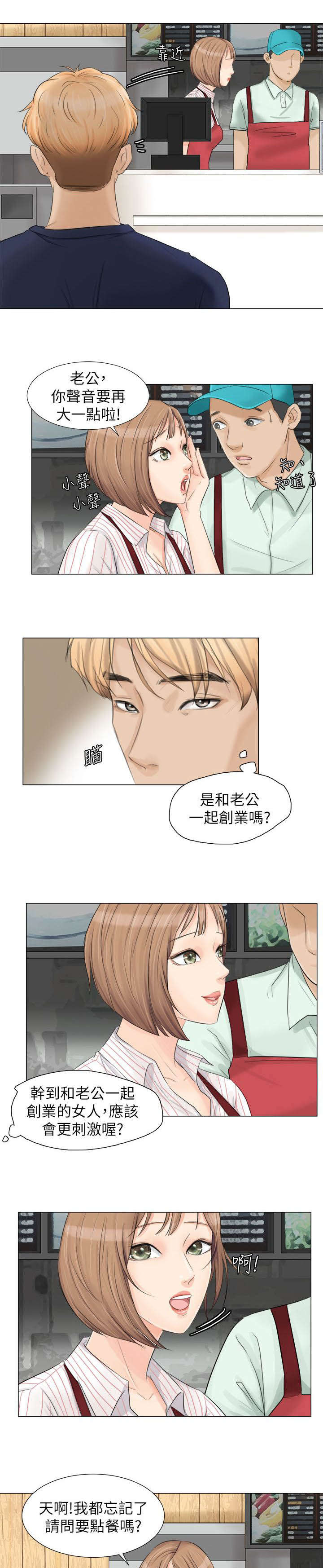 多食记漫画,第14章：新工作3图