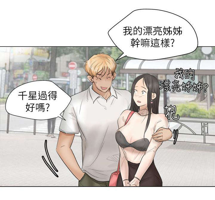 多食记漫画,第20章：要不要一起住4图
