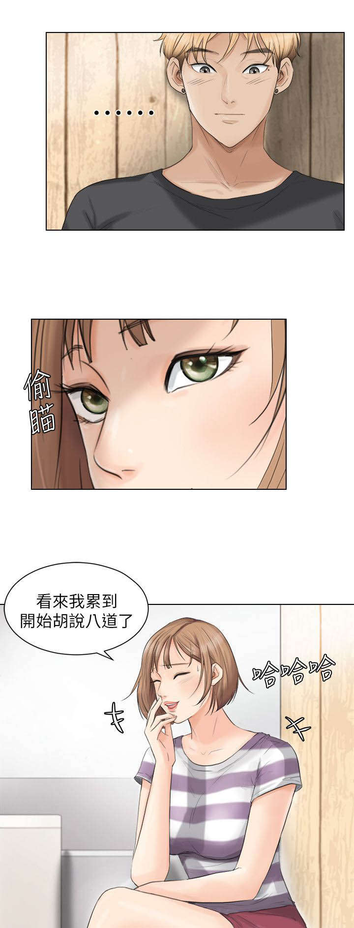 多食记漫画,第24章：有你就够了1图