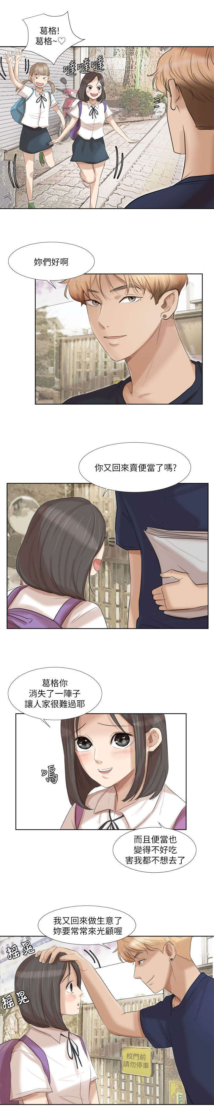 多食记漫画,第36章：心动3图