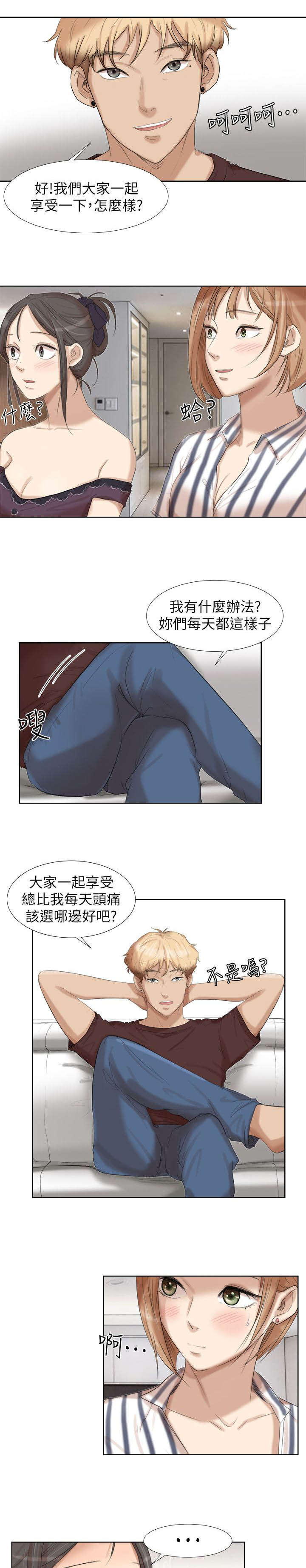 多食记漫画,第39章：要开始有趣了1图