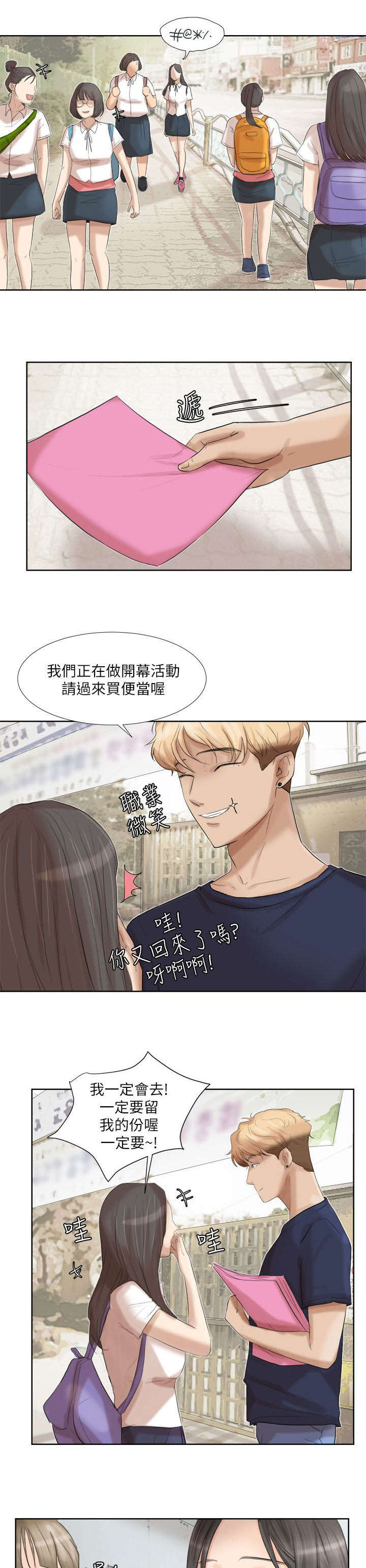 多食记漫画,第36章：心动1图