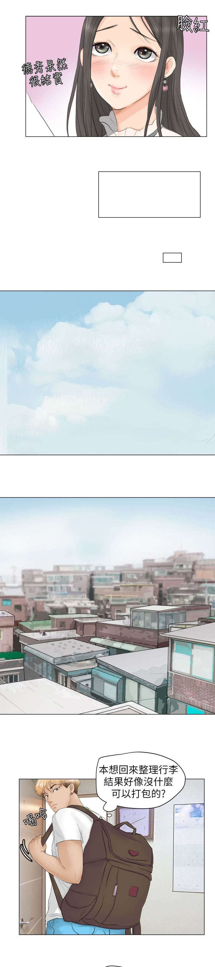 多食记漫画,第21章：付押金2图