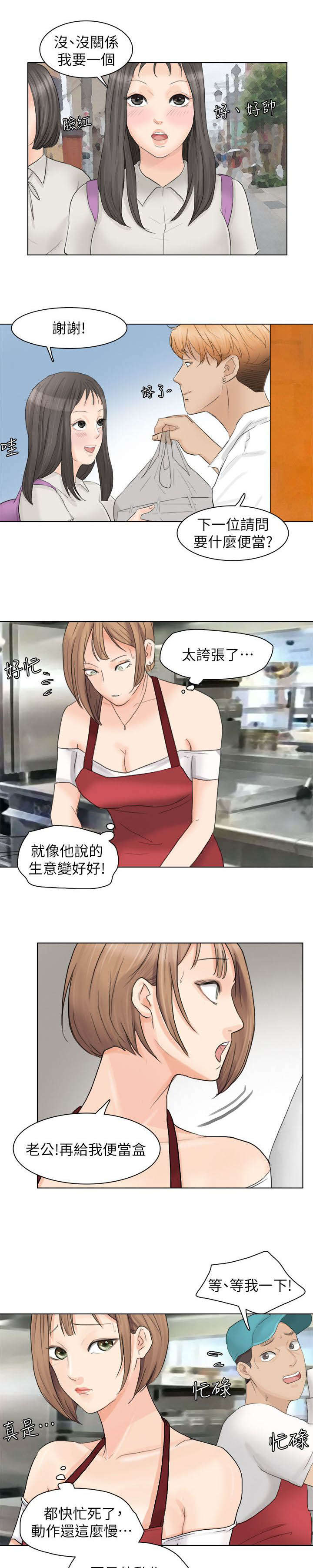 多食记漫画,第19章：真厉害2图