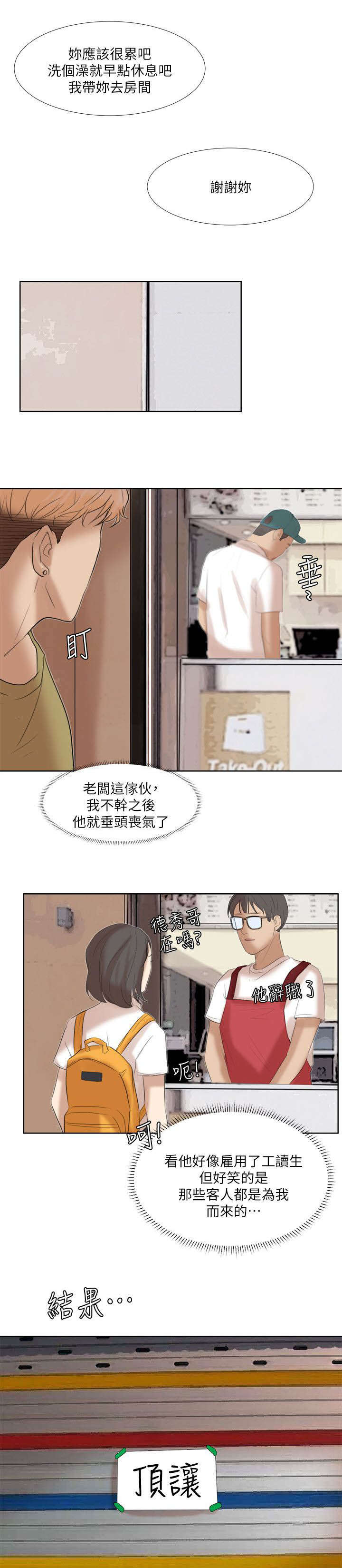 多食记漫画,第35章：离婚的姐姐2图