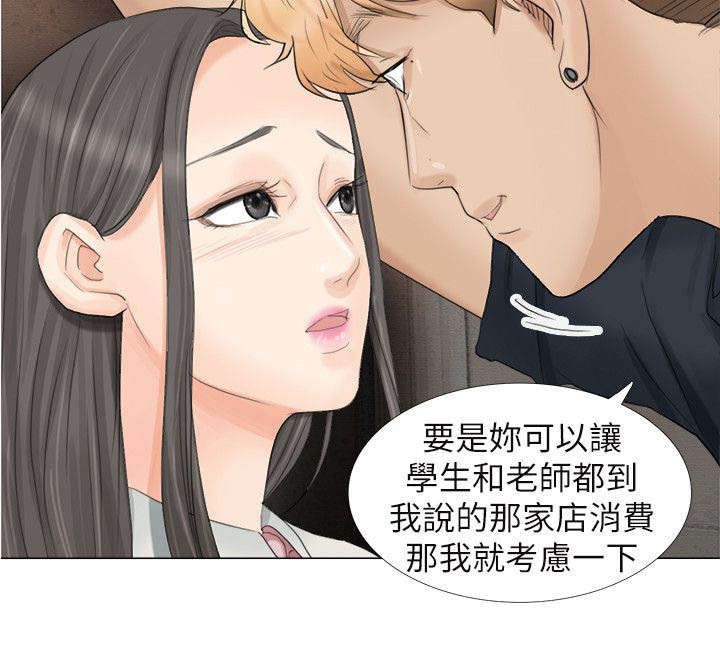 多食记漫画,第17章：你可以滚了3图